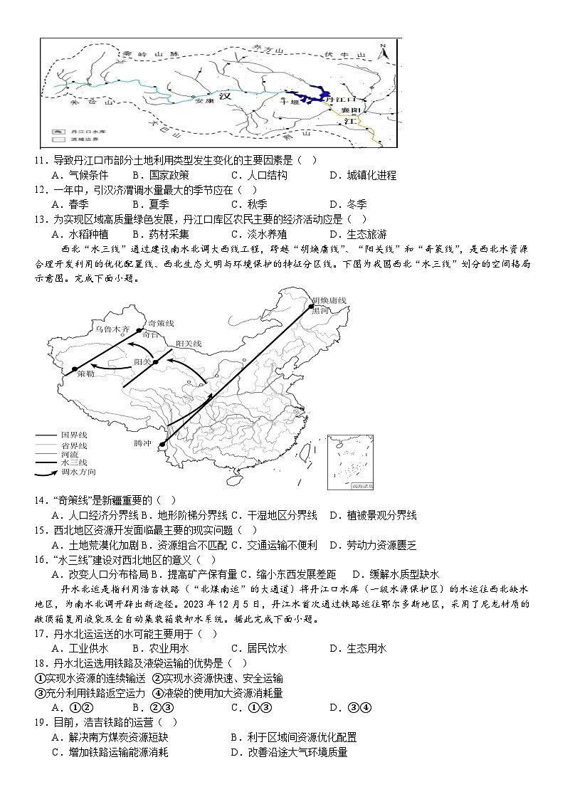 河南省许昌高级中学2024-2025学年高二上学期8月月考地理试卷（Word版附解析）第3页