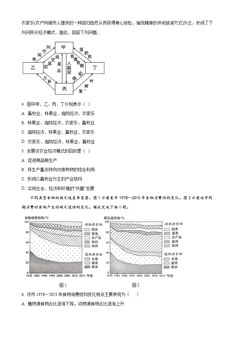 云南省昆明市第三中学2024-2025学年高三上学期开学考试地理试题（原卷版+解析版）02