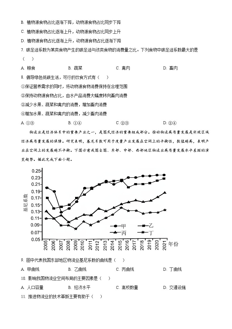 云南省昆明市第三中学2024-2025学年高三上学期开学考试地理试题（原卷版+解析版）03