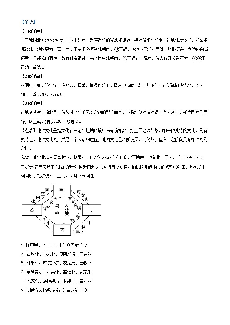云南省昆明市第三中学2024-2025学年高三上学期开学考试地理试题（原卷版+解析版）02