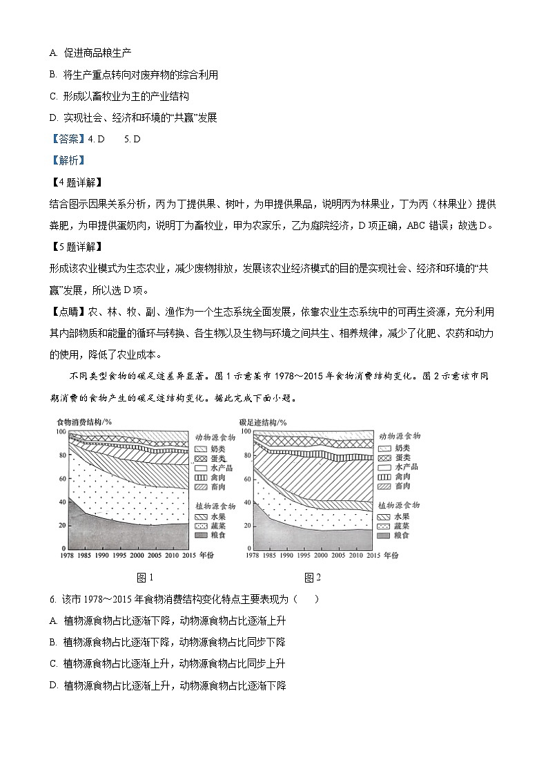 云南省昆明市第三中学2024-2025学年高三上学期开学考试地理试题（原卷版+解析版）03