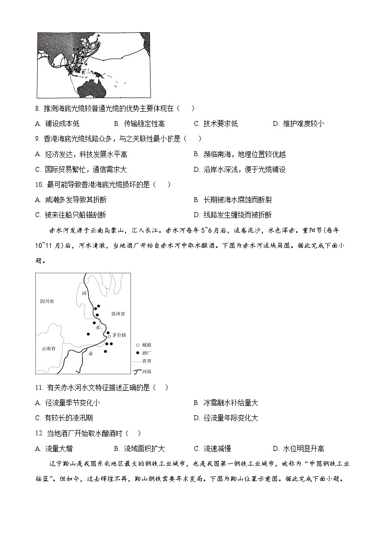 河南省开封市五校2023-2024学年高二下学期期末联考地理试题（原卷版+解析版）03