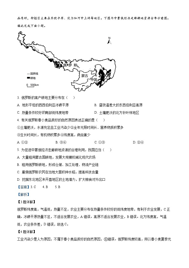广东省珠海市三校联盟2023-2024学年高一下学期期中考试地理试题（原卷版+解析版）02