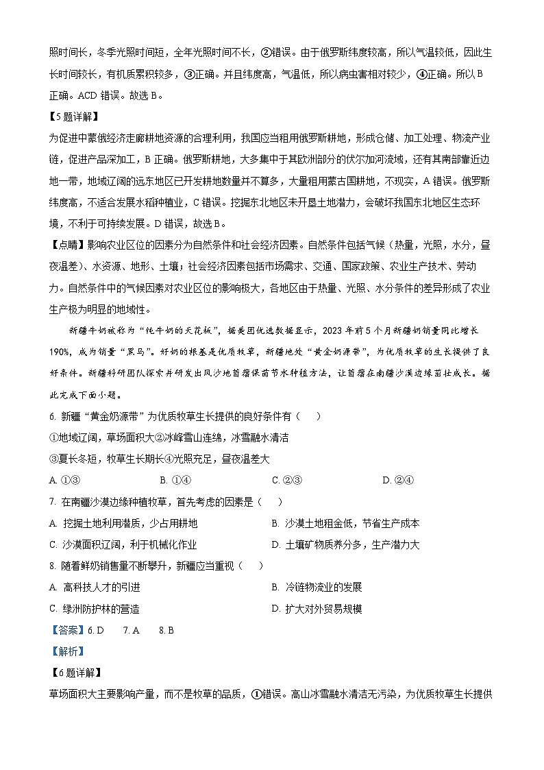 广东省珠海市三校联盟2023-2024学年高一下学期期中考试地理试题（原卷版+解析版）03