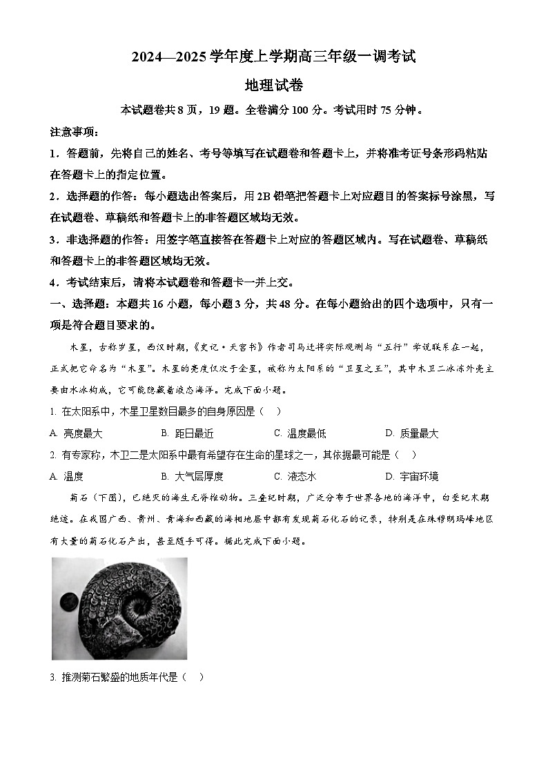 云南省昆明市寻甸回族彝族自治县第一中学2024-2025学年高三上学期8月月考地理试题（原卷版）第1页