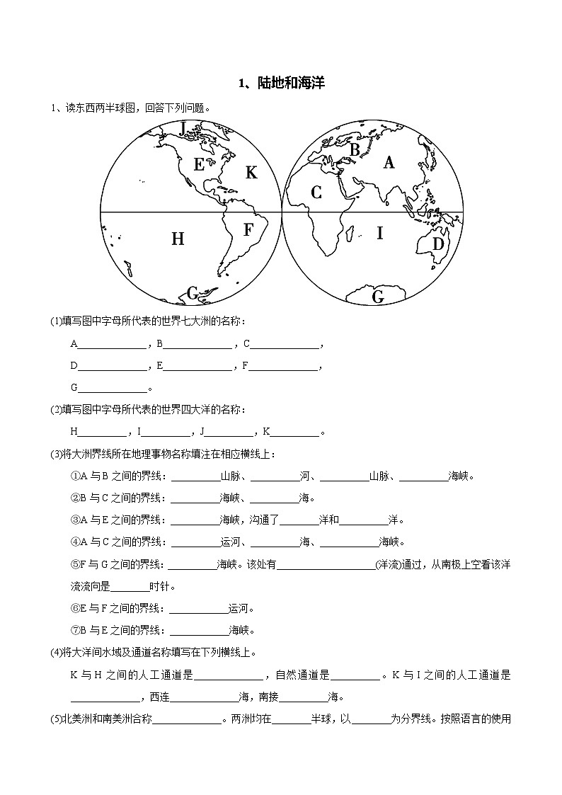 【区域识图训练】高中世界地理（通用版）识图训练01 世界的陆地和海洋（教师版+学生版）01