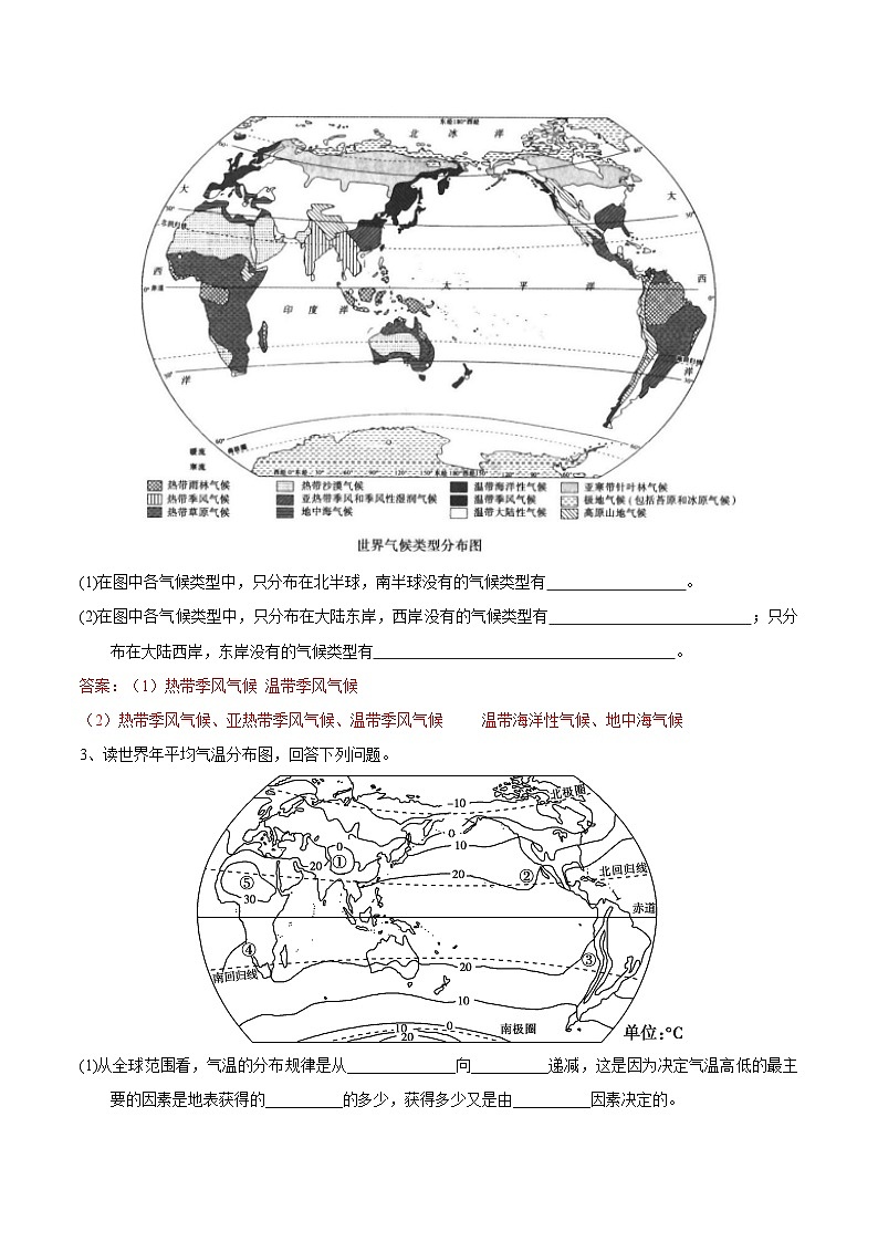 【区域识图训练】高中世界地理（通用版）识图训练03 世界的气候和自然景观（教师版+学生版）02