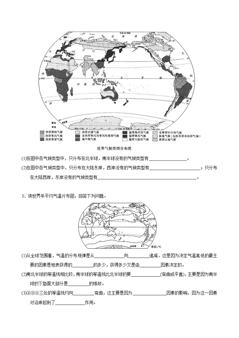 【区域识图训练】高中世界地理（通用版）识图训练03 世界的气候和自然景观（教师版+学生版）02