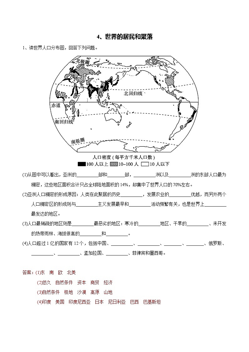 【区域识图训练】高中世界地理（通用版）识图训练04 世界的居民和聚落（教师版+学生版）01