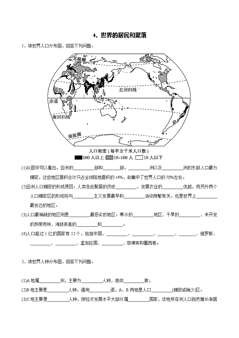 【区域识图训练】高中世界地理（通用版）识图训练04 世界的居民和聚落（教师版+学生版）01