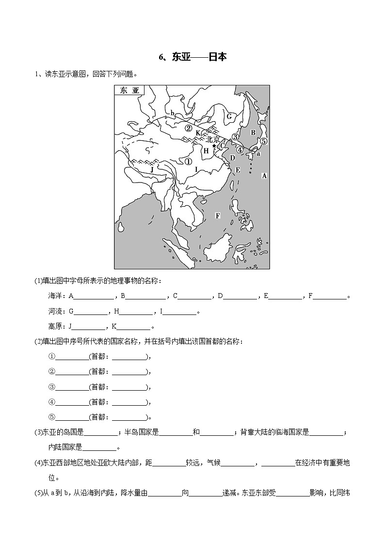 【区域识图训练】高中世界地理（通用版）识图训练06 东亚——日本（教师版+学生版）01