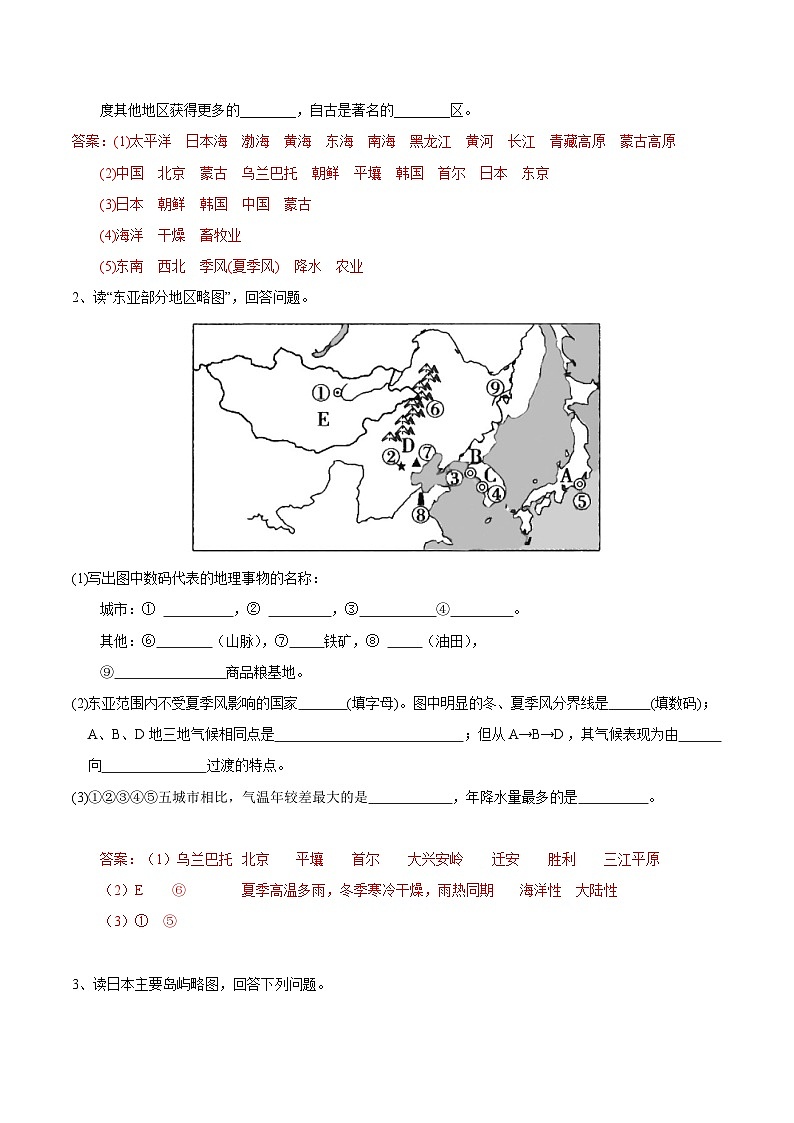 【区域识图训练】高中世界地理（通用版）识图训练06 东亚——日本（教师版+学生版）02