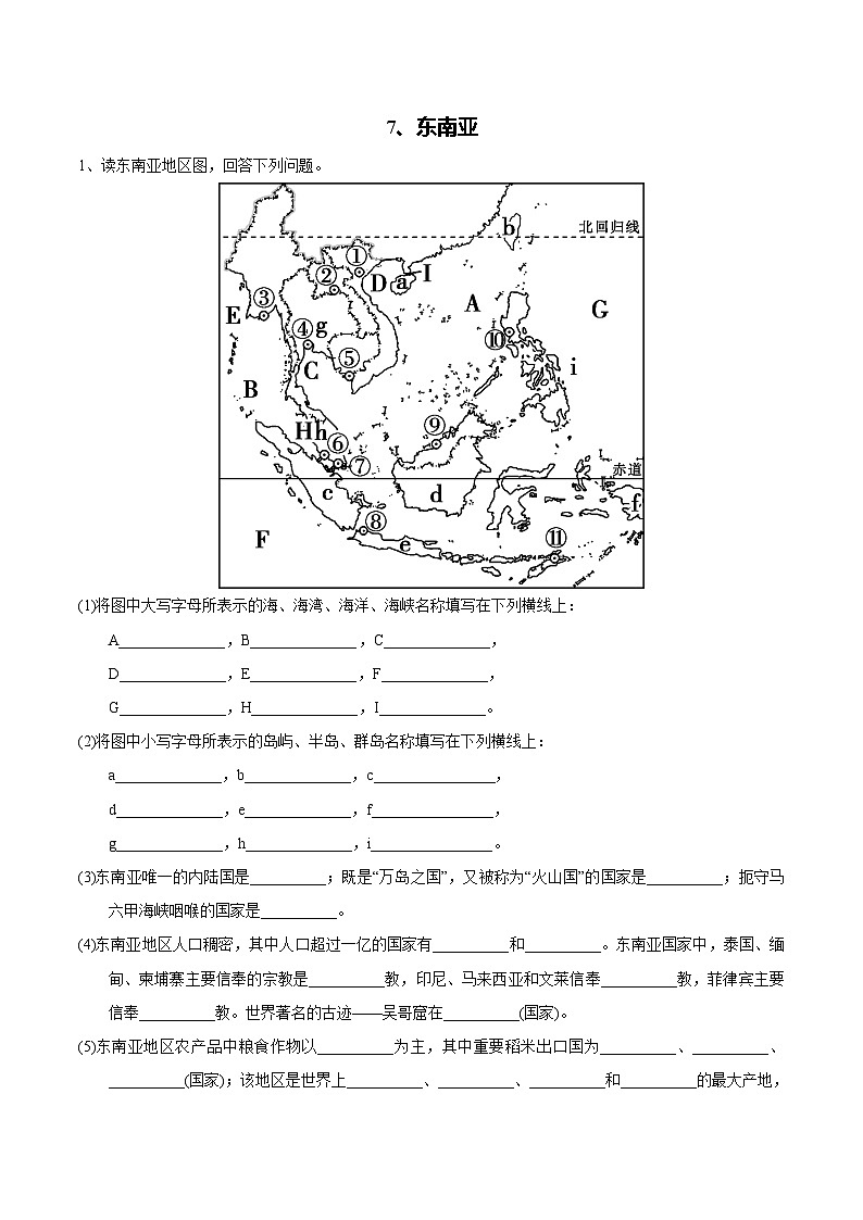 【区域识图训练】高中世界地理（通用版）识图训练07 东南亚（教师版+学生版）01