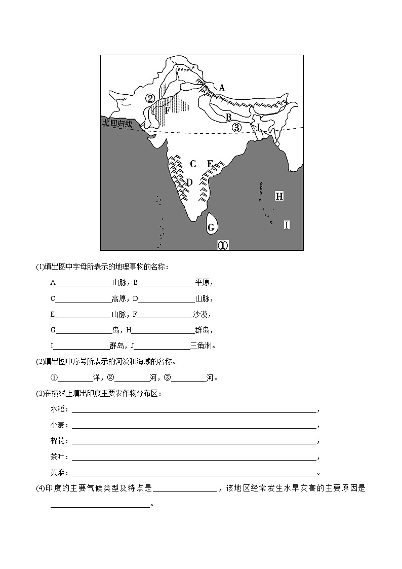 【区域识图训练】高中世界地理（通用版）识图训练08 南亚——印度（教师版）02