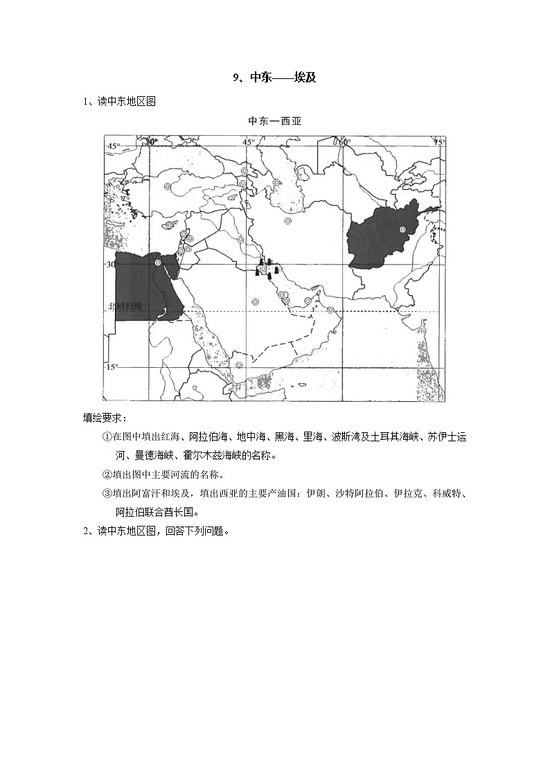 【区域识图训练】高中世界地理（通用版）识图训练09 中东——埃及（教师版+学生版）01