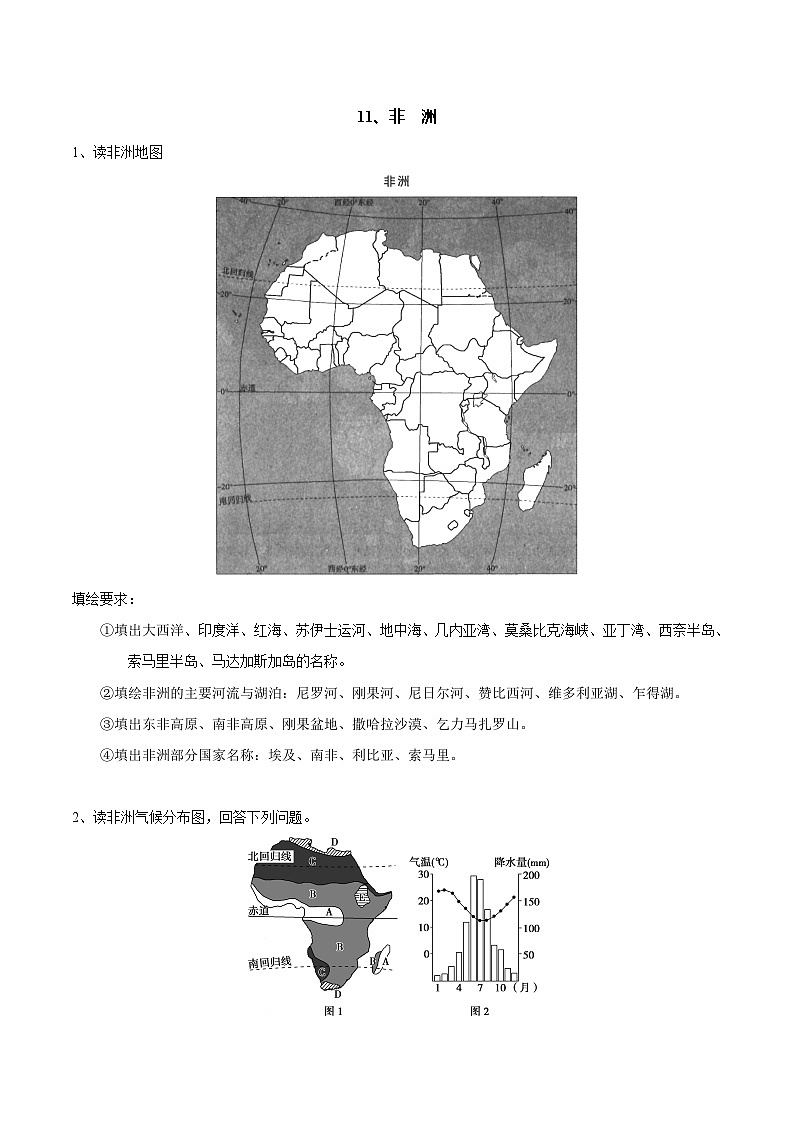 【区域识图训练】高中世界地理（通用版）识图训练11 非洲（教师版+学生版）01