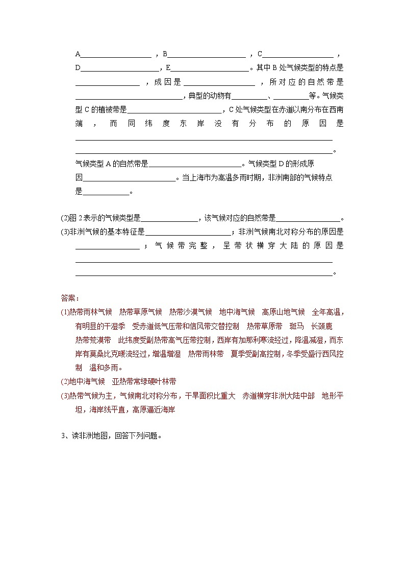 【区域识图训练】高中世界地理（通用版）识图训练11 非洲（教师版+学生版）02