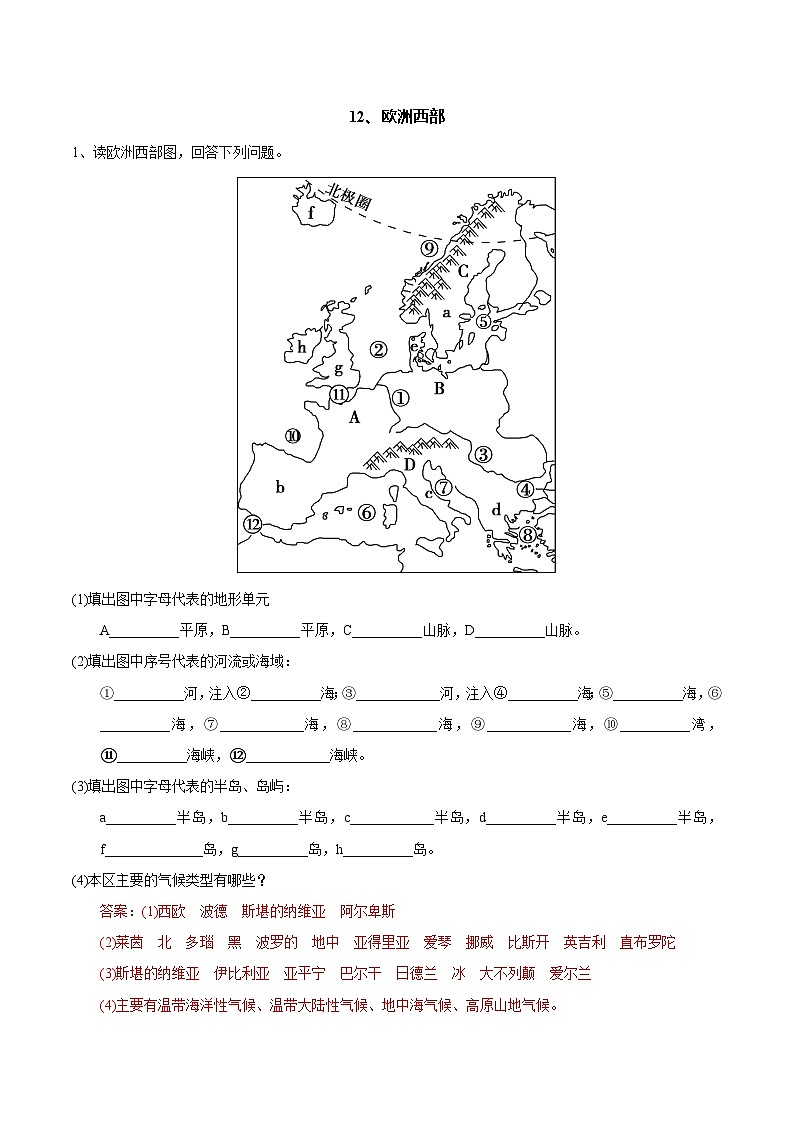 【区域识图训练】高中世界地理（通用版）识图训练12 欧洲西部（教师版+学生版）01