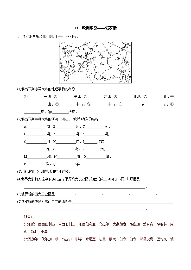 【区域识图训练】高中世界地理（通用版）识图训练13 欧洲东部、北亚、俄罗斯（教师版+学生版）01