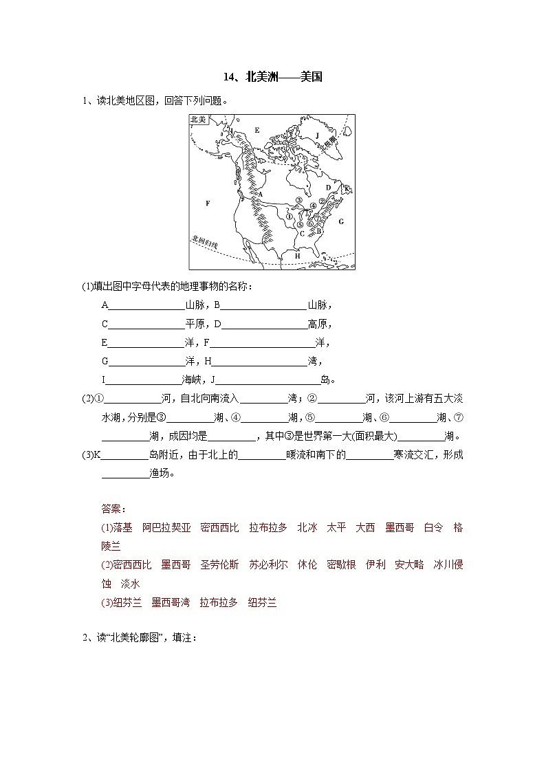 【区域识图训练】高中世界地理（通用版）识图训练14 北美洲——美国（教师版+学生版）01