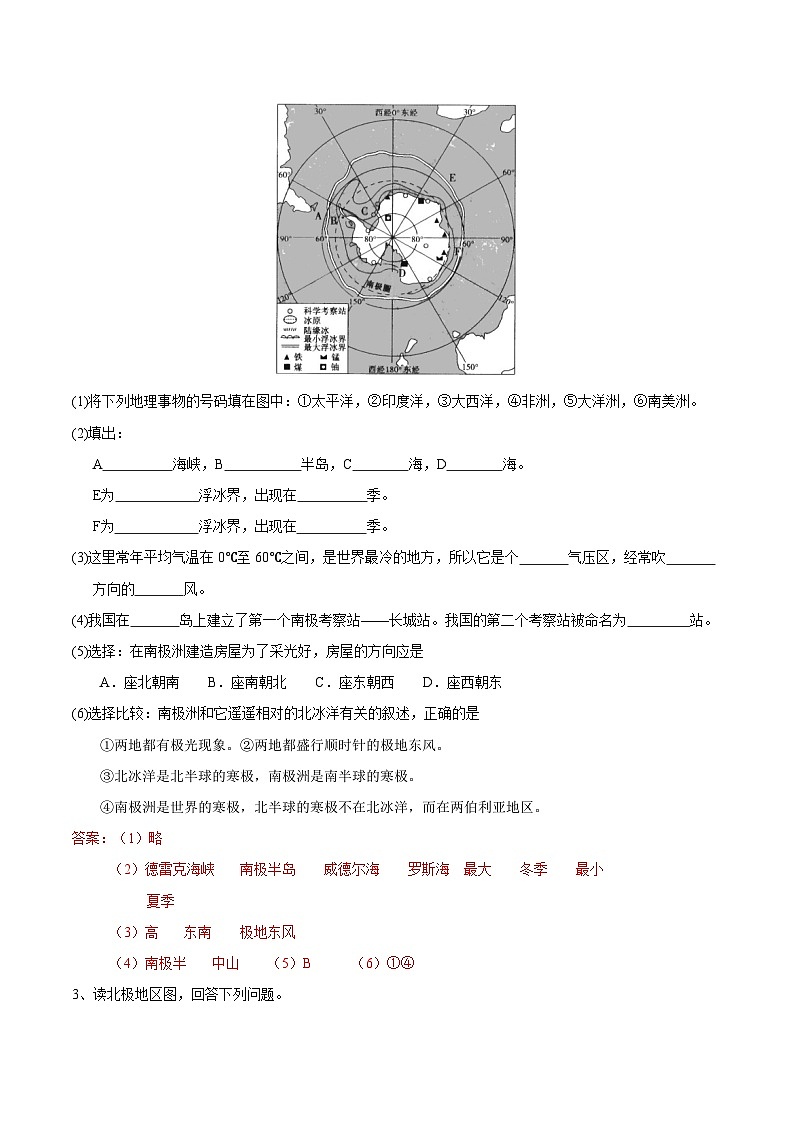 【区域识图训练】高中世界地理（通用版） 识图训练17 两极地区（教师版+学生版）02