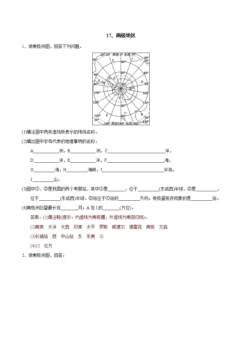 【区域识图训练】高中世界地理（通用版） 识图训练17 两极地区（教师版+学生版）01