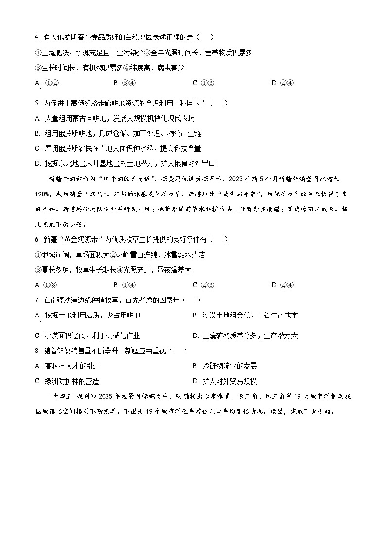 广东省珠海市三校联盟2023-2024学年高一下学期期中考试地理试题（原卷版）02