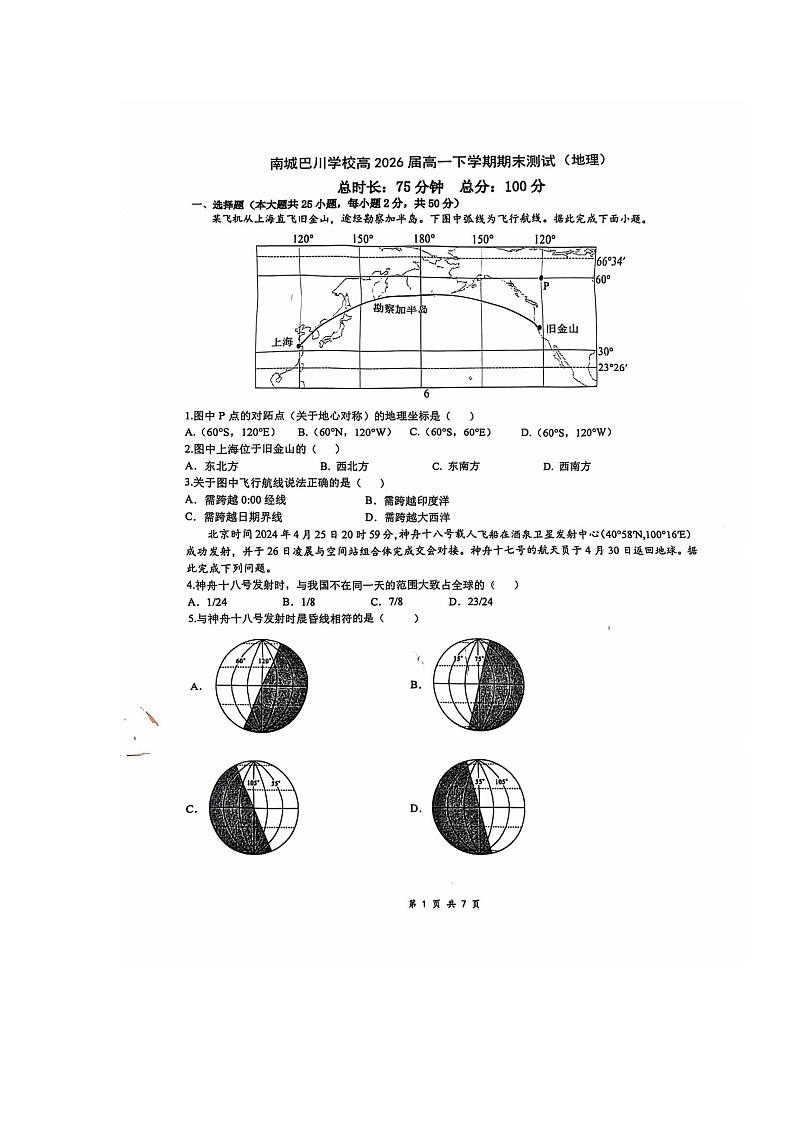 重庆市巴南区南城巴川学校2023-2024学年高一下学期期末考试地理试题第1页