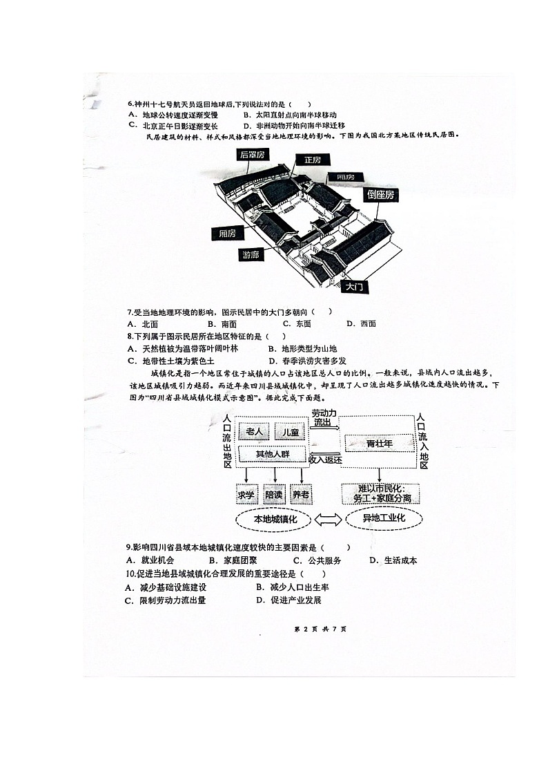重庆市巴南区南城巴川学校2023-2024学年高一下学期期末考试地理试题第2页