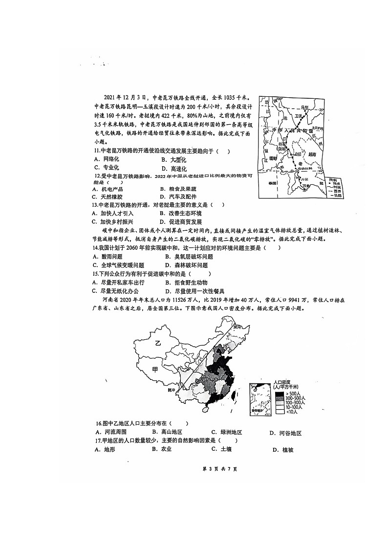 重庆市巴南区南城巴川学校2023-2024学年高一下学期期末考试地理试题第3页