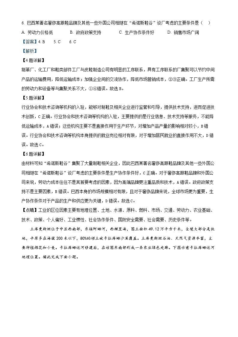 黑龙江省哈尔滨市第九中学校2023-2024学年高二下学期期末考试地理试题（原卷版+解析版）03