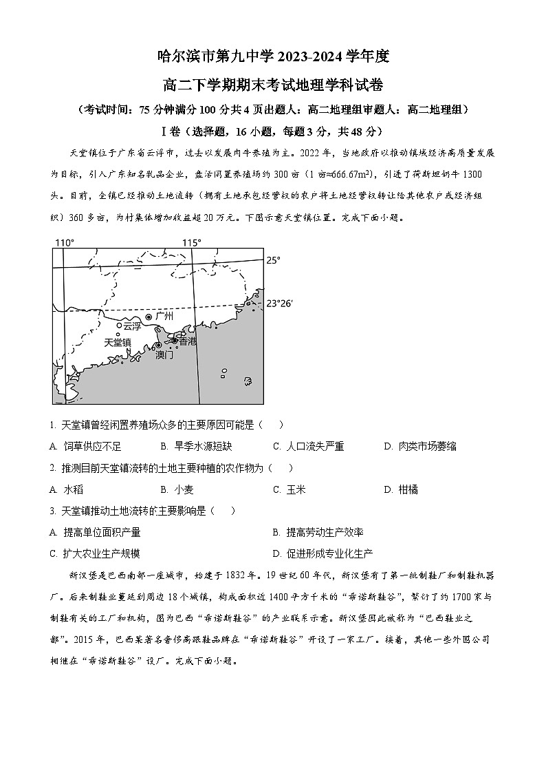 黑龙江省哈尔滨市第九中学校2023-2024学年高二下学期期末考试地理试题（原卷版+解析版）01