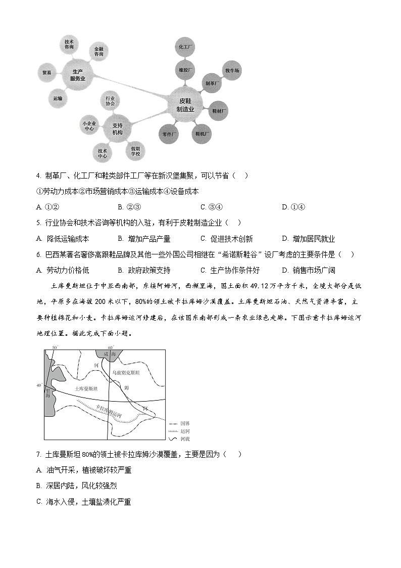 黑龙江省哈尔滨市第九中学校2023-2024学年高二下学期期末考试地理试题（原卷版+解析版）02