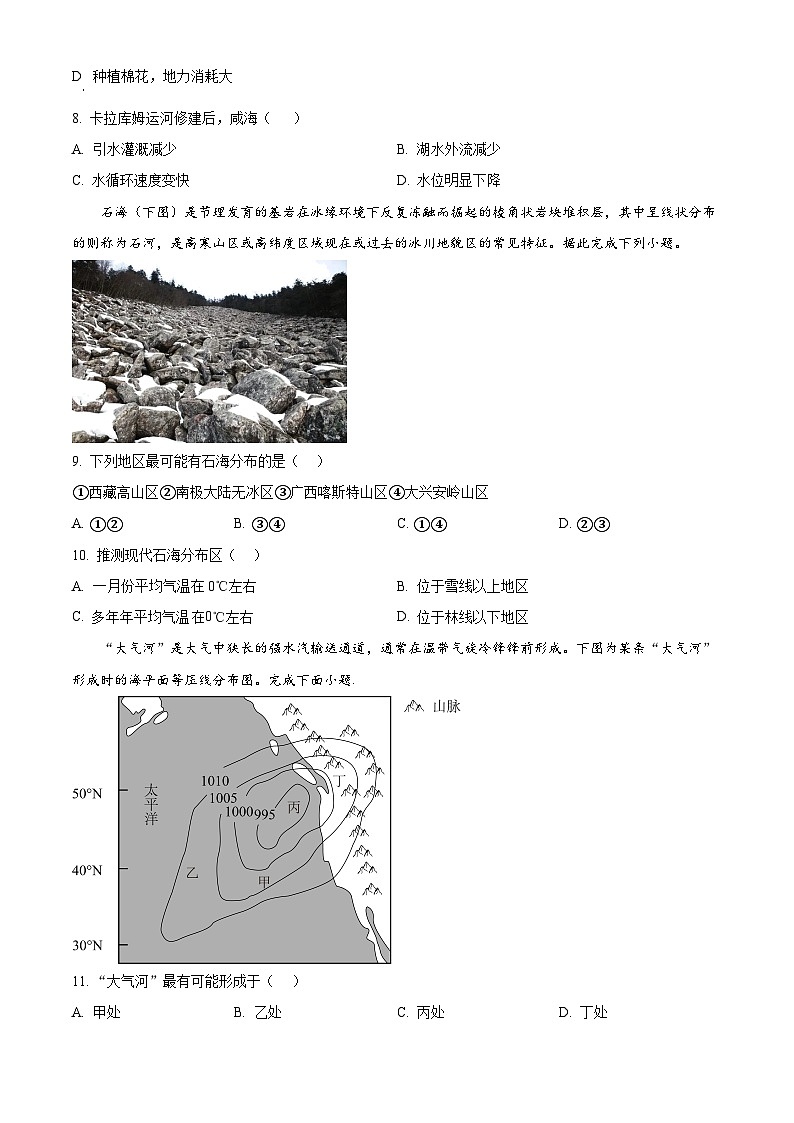 黑龙江省哈尔滨市第九中学校2023-2024学年高二下学期期末考试地理试题（原卷版+解析版）03