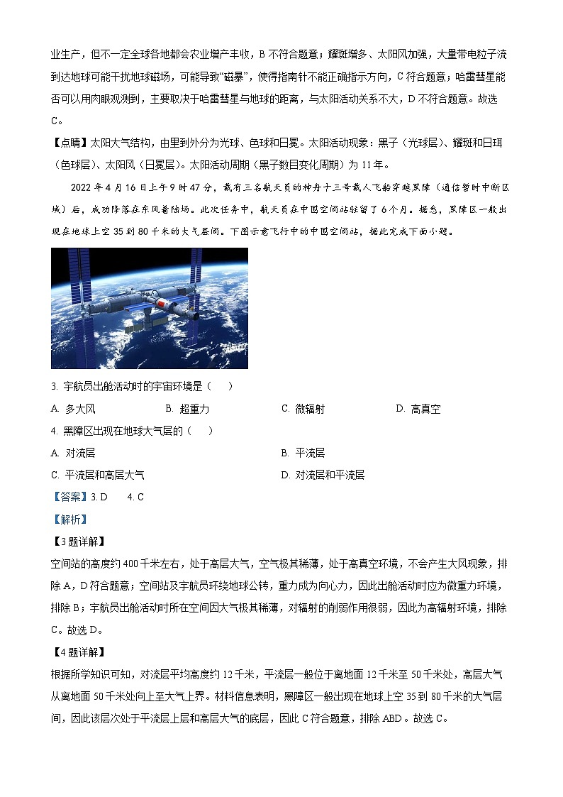 广东省珠海市三校联盟2023-2024学年高一上学期期末考试地理试题（原卷版+解析版）02