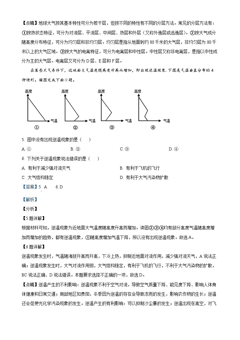 广东省珠海市三校联盟2023-2024学年高一上学期期末考试地理试题（原卷版+解析版）03