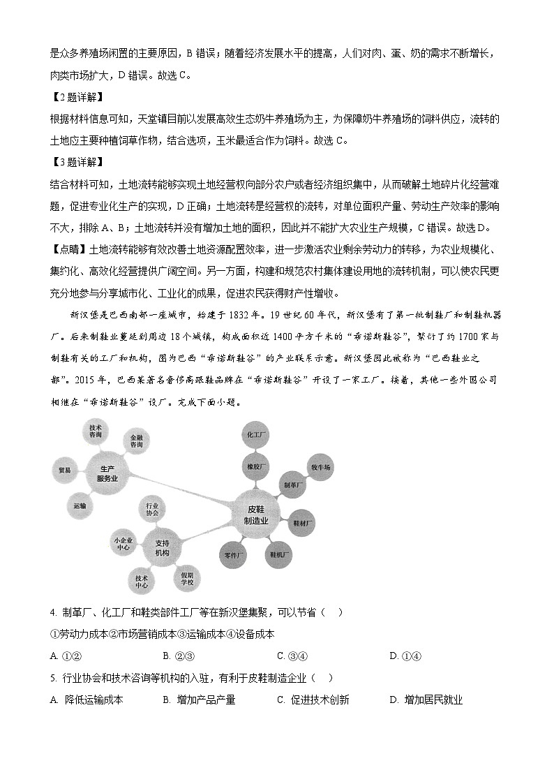 黑龙江省哈尔滨市第九中学校2023-2024学年高二下学期期末考试地理试题（解析版）02