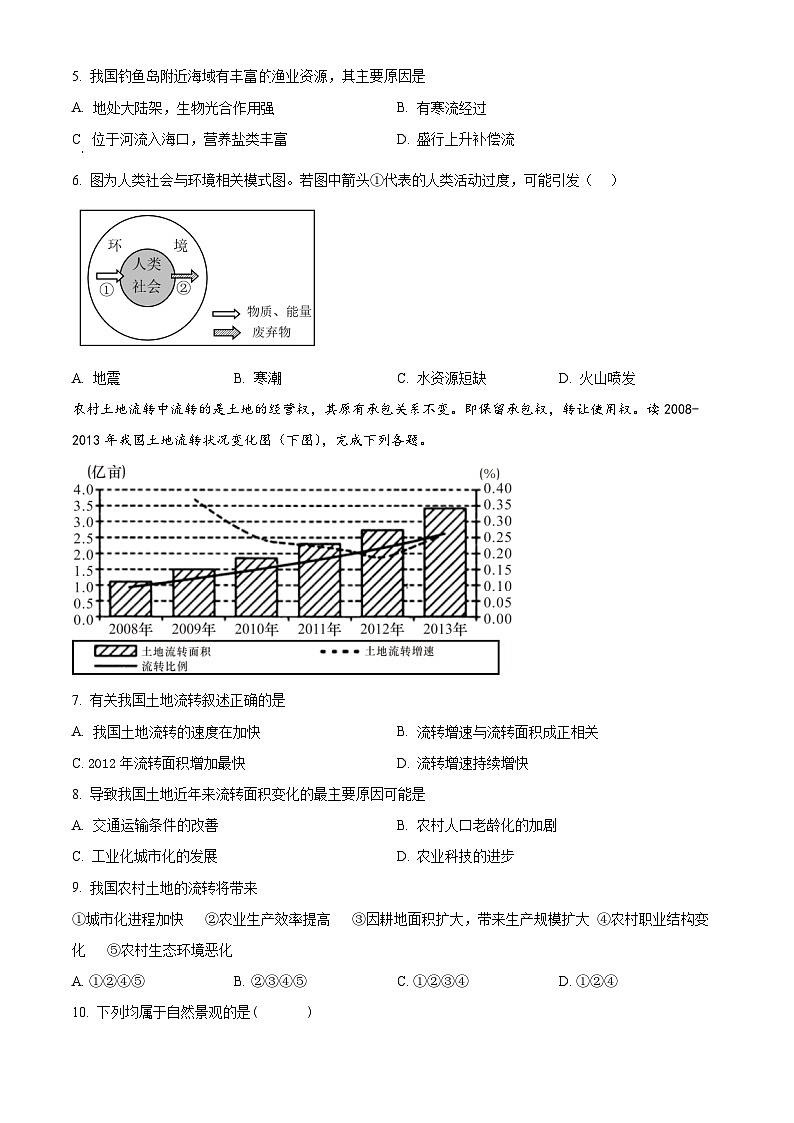 广东省珠海市三校联盟2023-2024学年高一下学期期末考试地理试题（原卷版）02