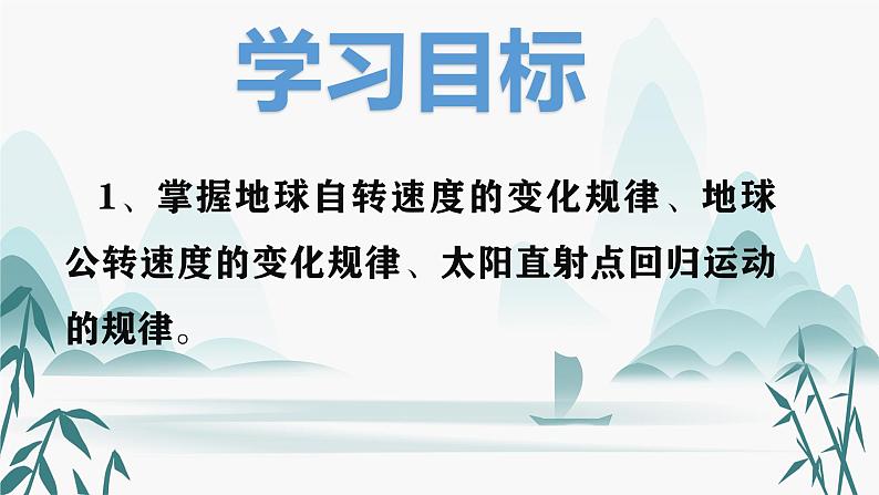 人教版高中地理高三一轮复习第二章第3讲地球的自转与公转课件（共3课时内含视频）第3页