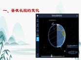 人教版高中地理高三一轮复习第二章第6讲昼夜长短和正午太阳高度的变化课件（共3课时内含视频）