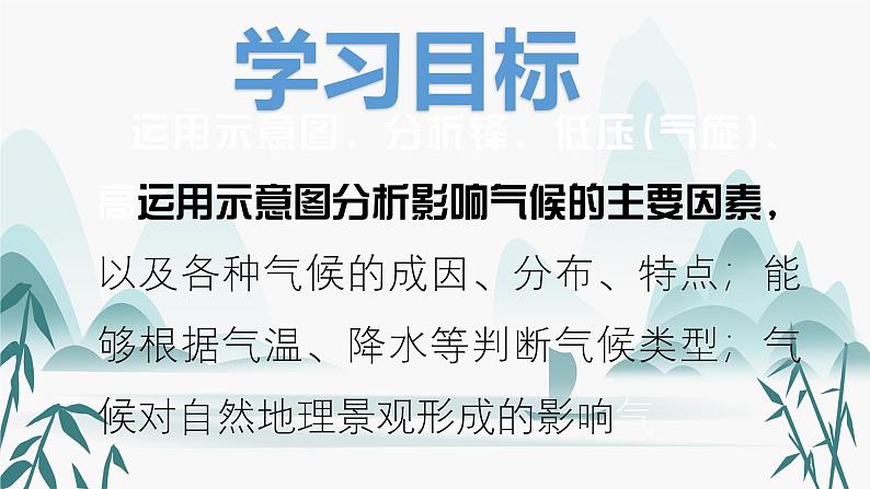 人教版高中地理高三一轮复习第三章第5讲气候课件（共2课时内含视频）第3页