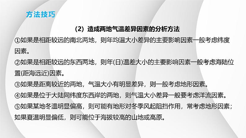 人教版高中地理高三一轮复习第三章第5讲气候课件（共2课时内含视频）第8页