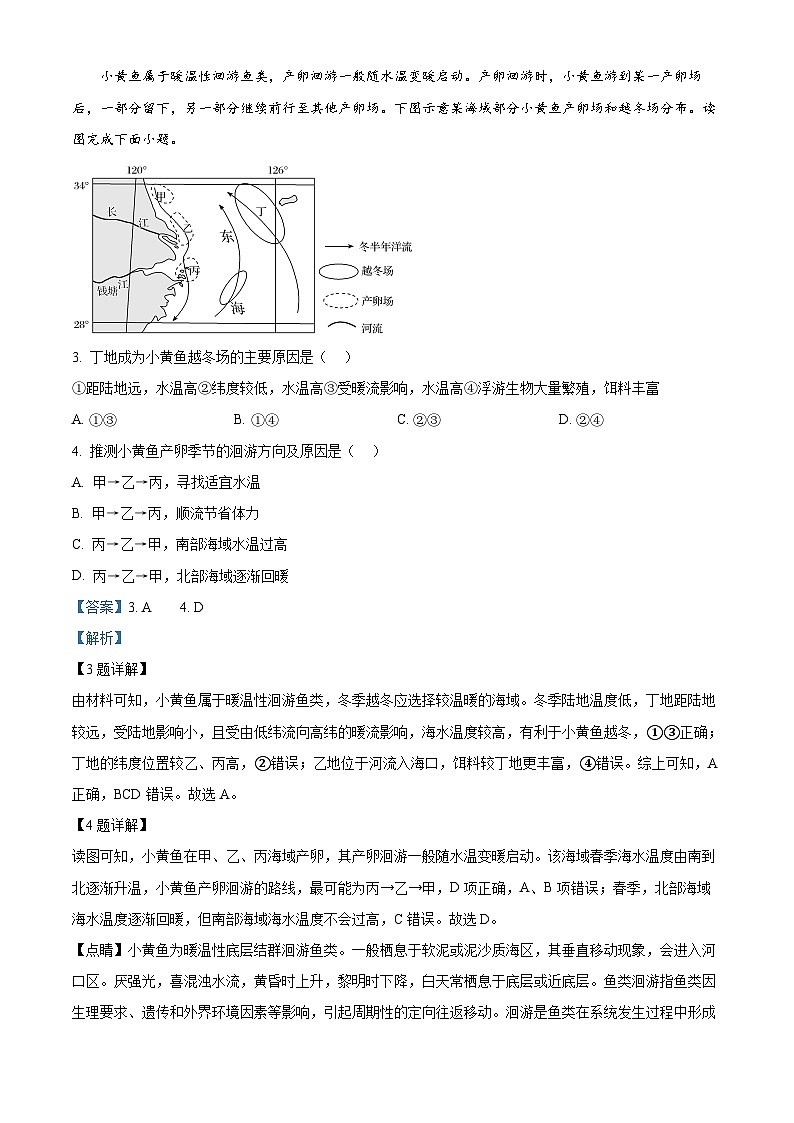 湖南省平江县颐华高级中学2024-2025学年高二上学期入学考试地理试题（解析版）第2页
