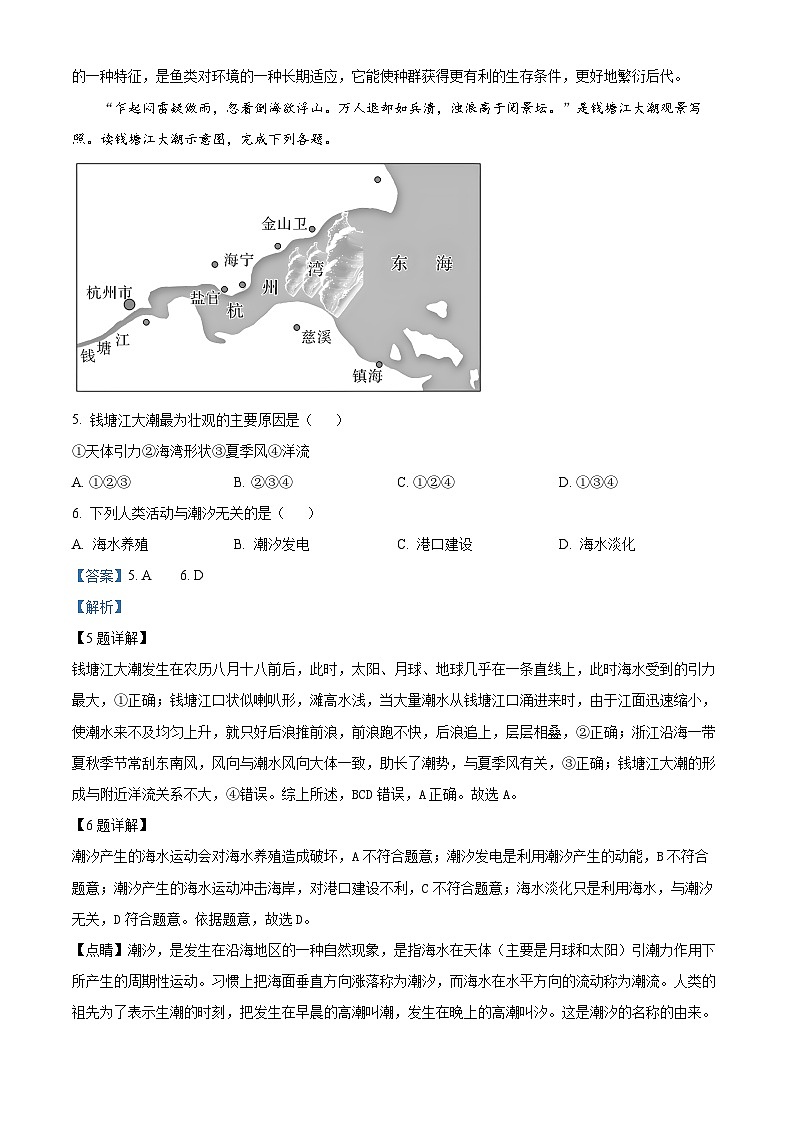 湖南省平江县颐华高级中学2024-2025学年高二上学期入学考试地理试题（解析版）第3页