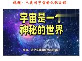 人教版高中地理必修一第一章第一节地球的宇宙环境课件（共2课时内含视频）