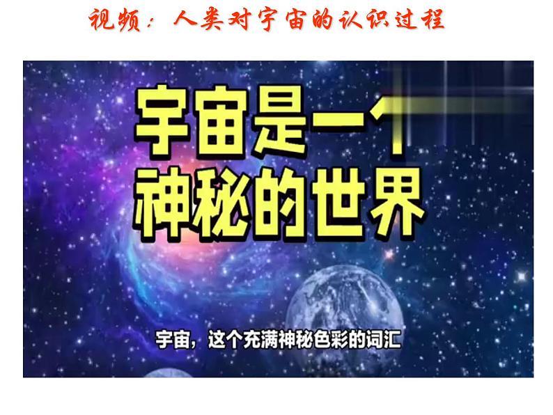 人教版高中地理必修一第一章第一节地球的宇宙环境课件（共2课时内含视频）第4页