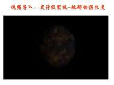 人教版高中地理必修一第一章第三节地球的历史课件（共2课时内含视频）