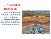 人教版高中地理必修一第一章第三节地球的历史课件（共2课时内含视频）