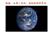 人教版高中地理必修一第一章第四节地球的圈层结构课件（共1课时内含视频）