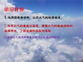 人教版高中地理必修一第二章第一节大气的组成和垂直分层课件（共1课时内含视频）